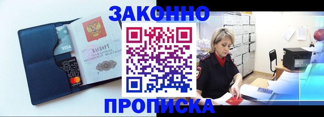 временная регистрация в квартире в Анжеро-Судженске